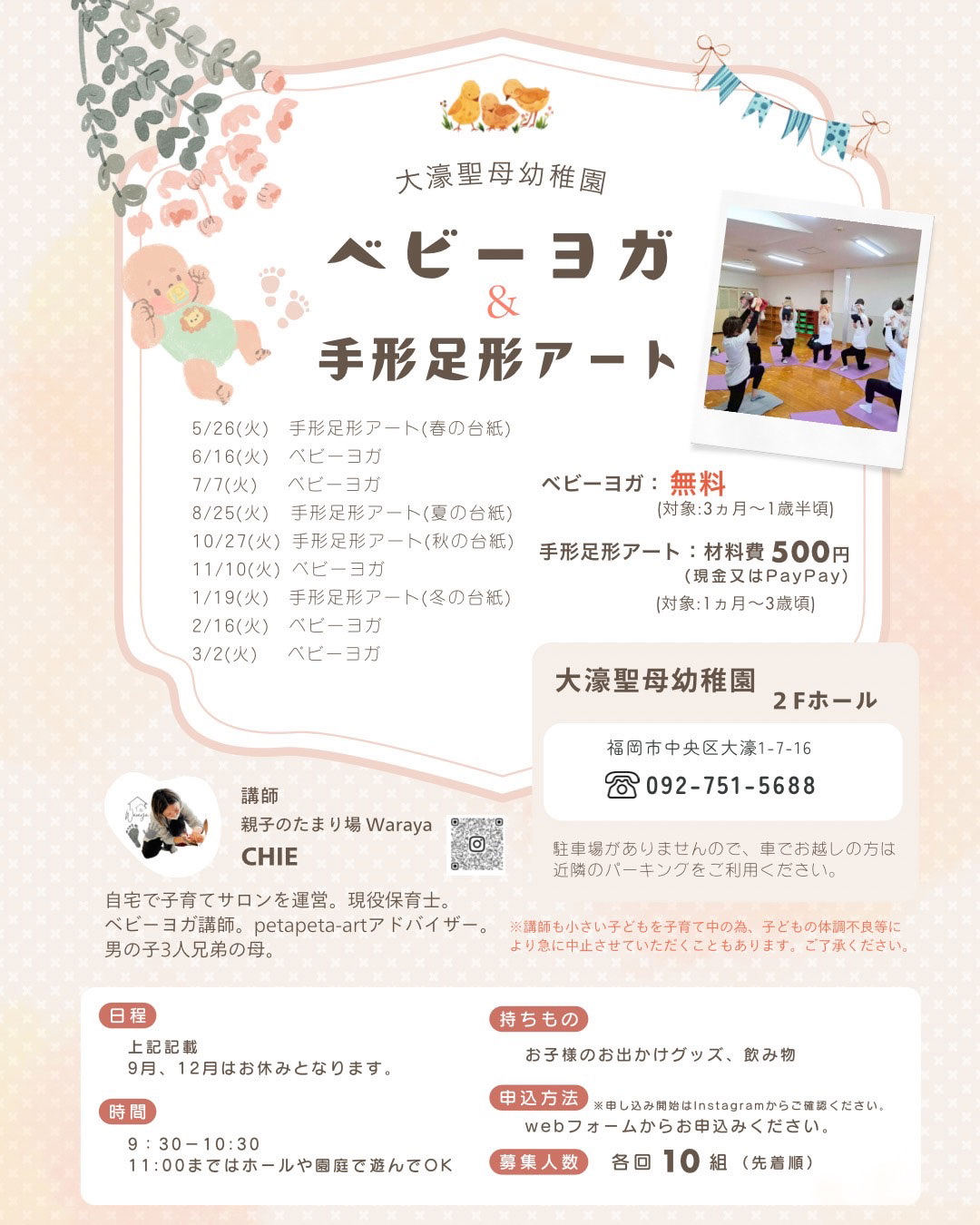 ベビーヨガ
